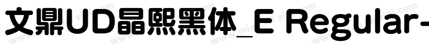 文鼎UD晶熙黑体_E Regular字体转换